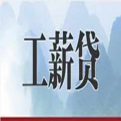 育才镇公积金负债整合怎么办理，公积金贷款的负债率