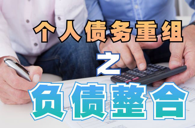 育才镇个人信用债务优化申请指南：申请条件全解析